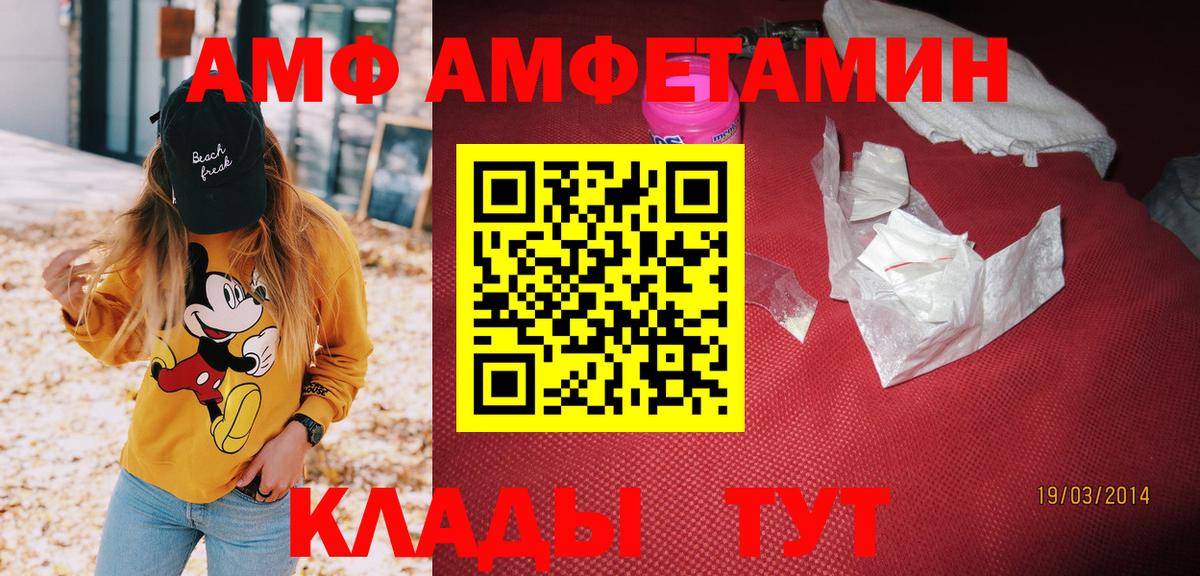 АМФ 98% Канск