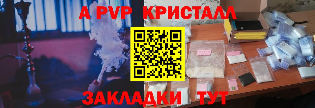 Канск  Альфа ПВП  A PVP Crystall  Вход с VPN  Alpha-PVP СК 