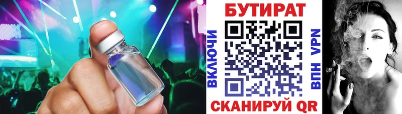 купить Канск Бутират оксибутират