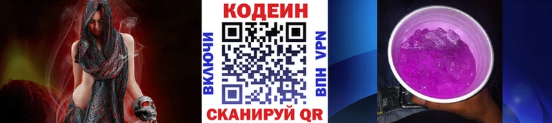 Codein напиток Lean (лин)  Канск 
