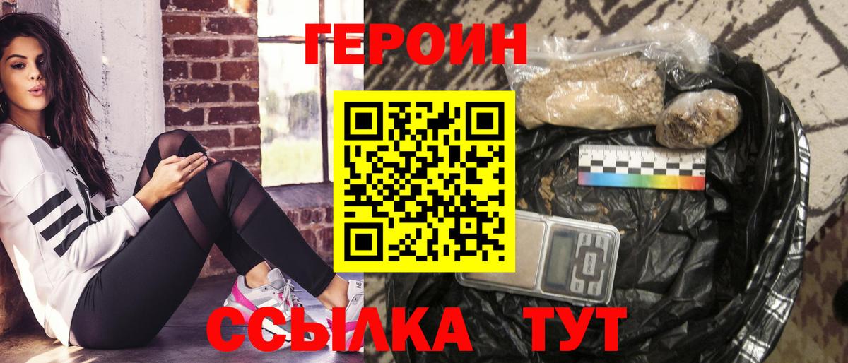 Героин VHQ Канск