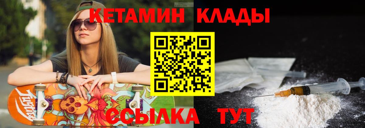 Канск  Кетамин ketamine  Вход с VPN 