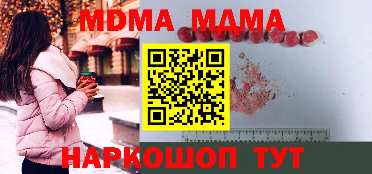 MDMA кристаллы  MDMA crystal  Канск  МДМА  Вход с VPN 