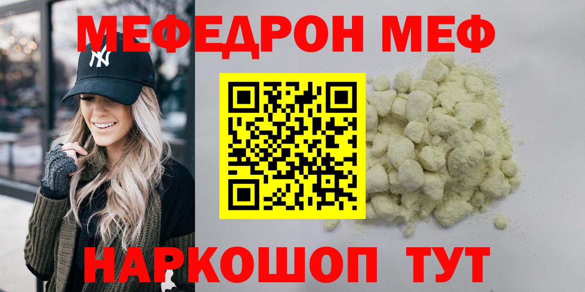 Мефедрон  МЯУ-МЯУ кристаллы  магазин    Канск  МЕФ  Вход с VPN 