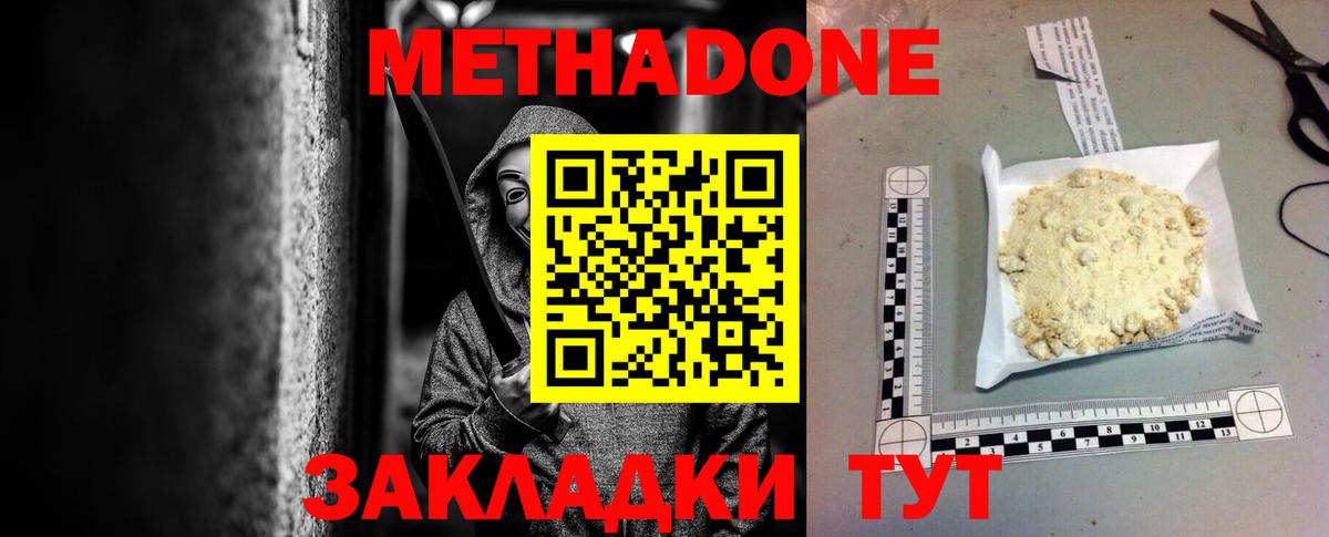 мега ТОР  МЕТАДОН кристалл  Вход с VPN  Канск 